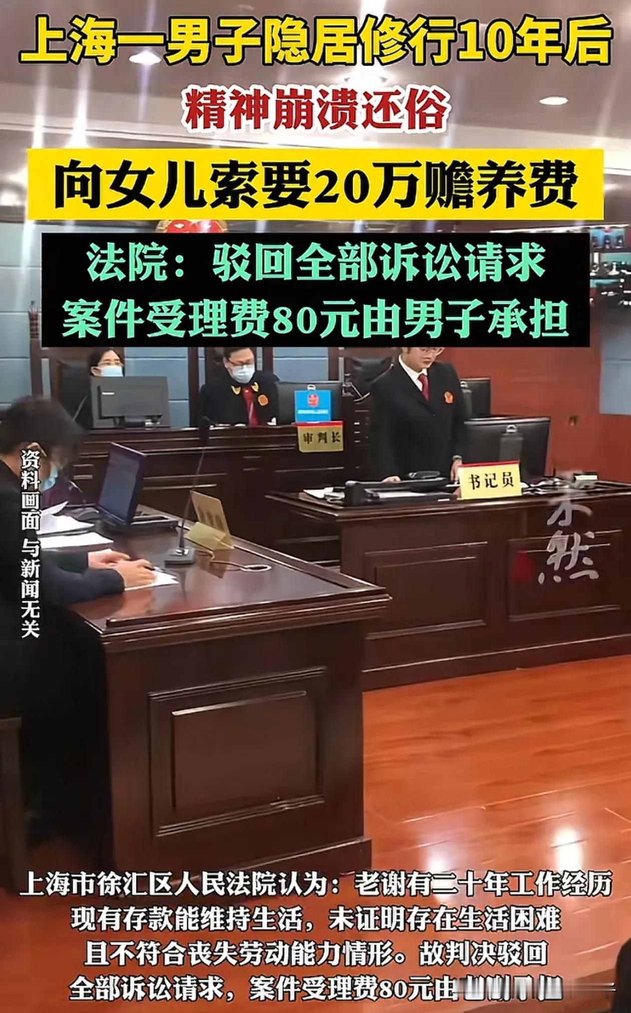 太可悲了！上海一男子由于工作压力太大，遂产生了辞职去深山修行的想法，出发前给了1