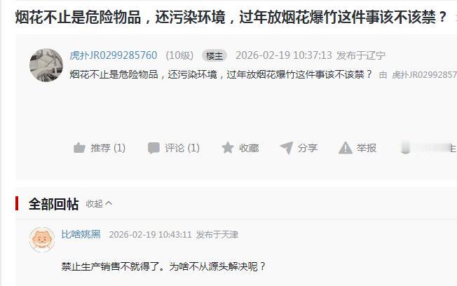 烟花不止是危险物品，还污染环境，过年放烟花爆竹这件事该不该禁？