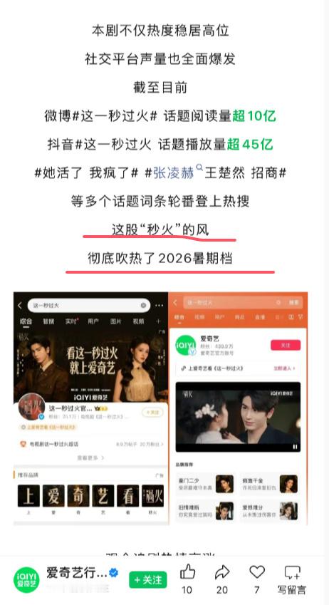 爱奇艺认证张凌赫王楚然商业号召力这一秒过火彻底吹热了2026暑期档《这一秒过火》