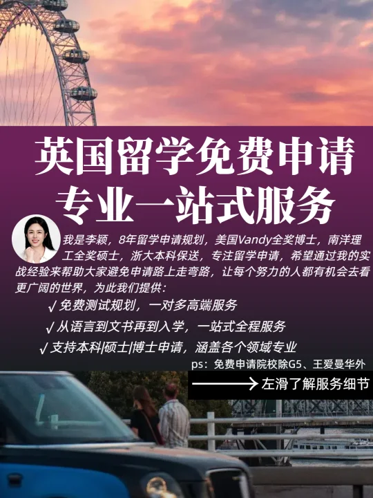 26fall我不允许还有人不知道英国这些校免费