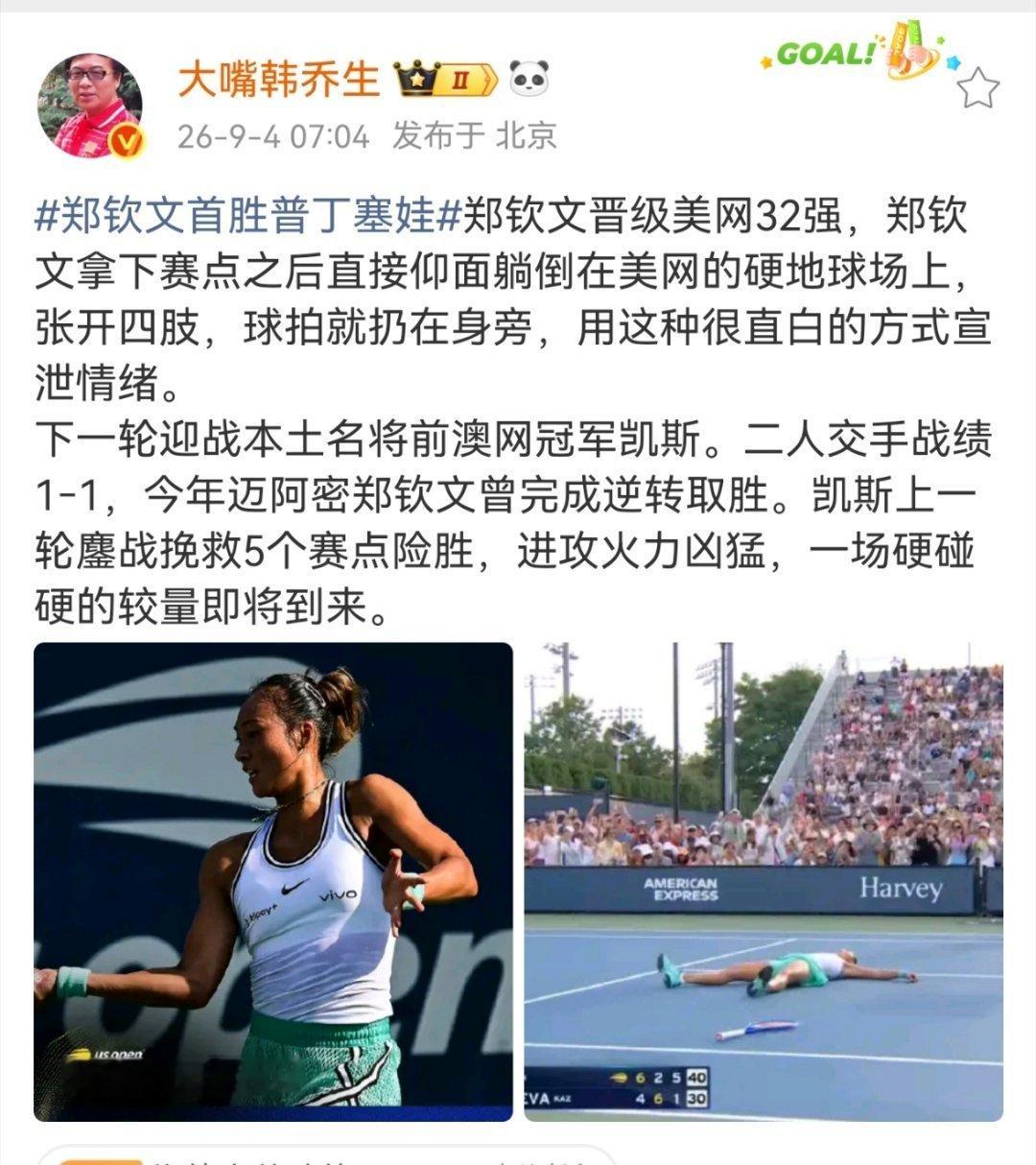 韩乔生谈郑钦文首胜普丁塞娃郑钦文首胜普丁塞娃郑钦文晋级美网32强，郑钦文拿下赛点