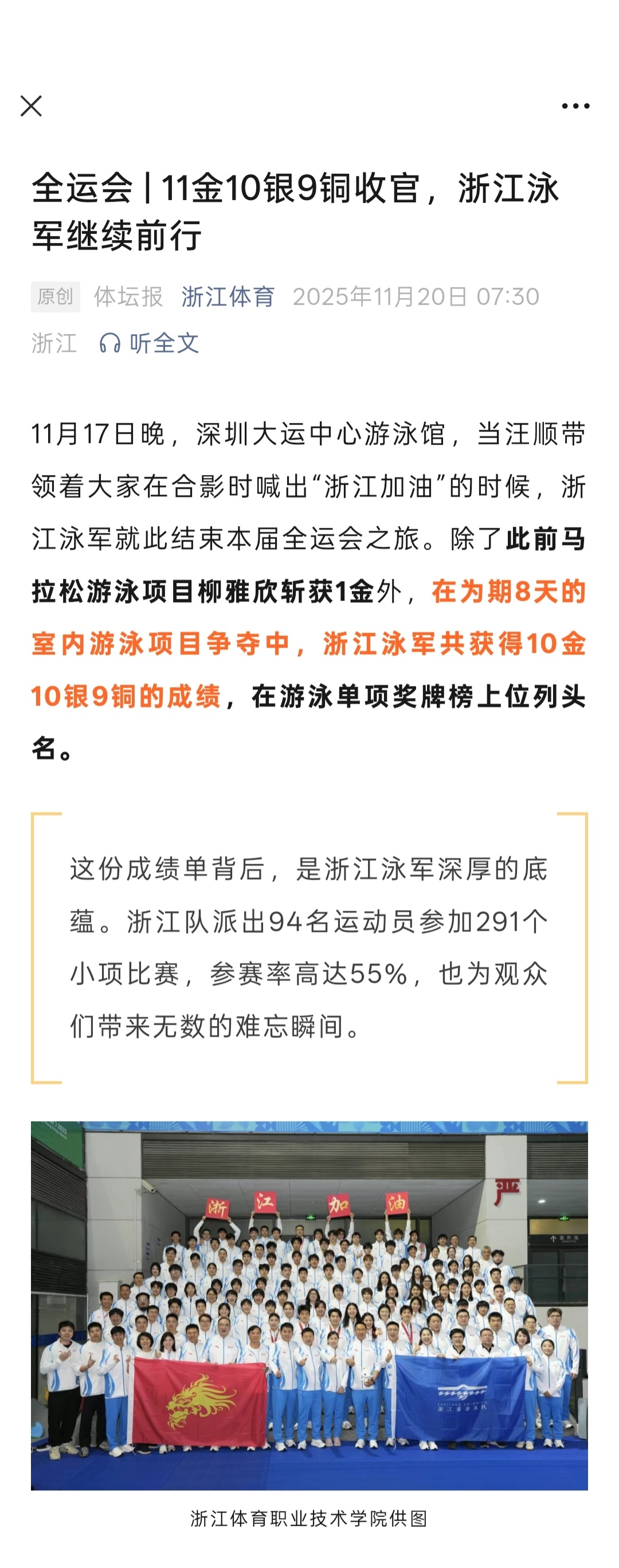 『8352』20251120 深圳十五运会收官报道全运会 | 11金10银9铜收