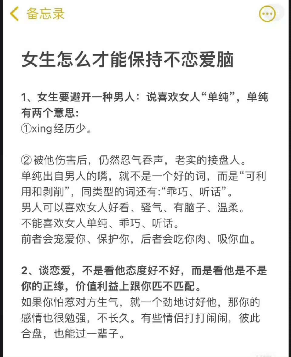 女生怎么样才不会被异性拿捏，好好看看吧！ ​​​
