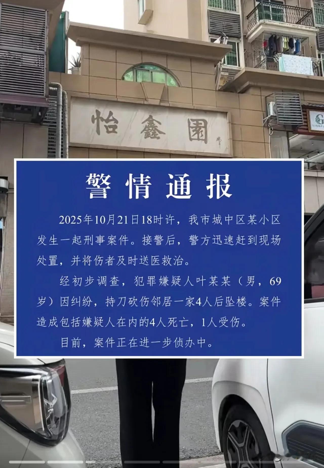 柳州小区纠纷命案，事情发生在21号晚上18点，
 
柳州市公安局城中分局凌晨发了
