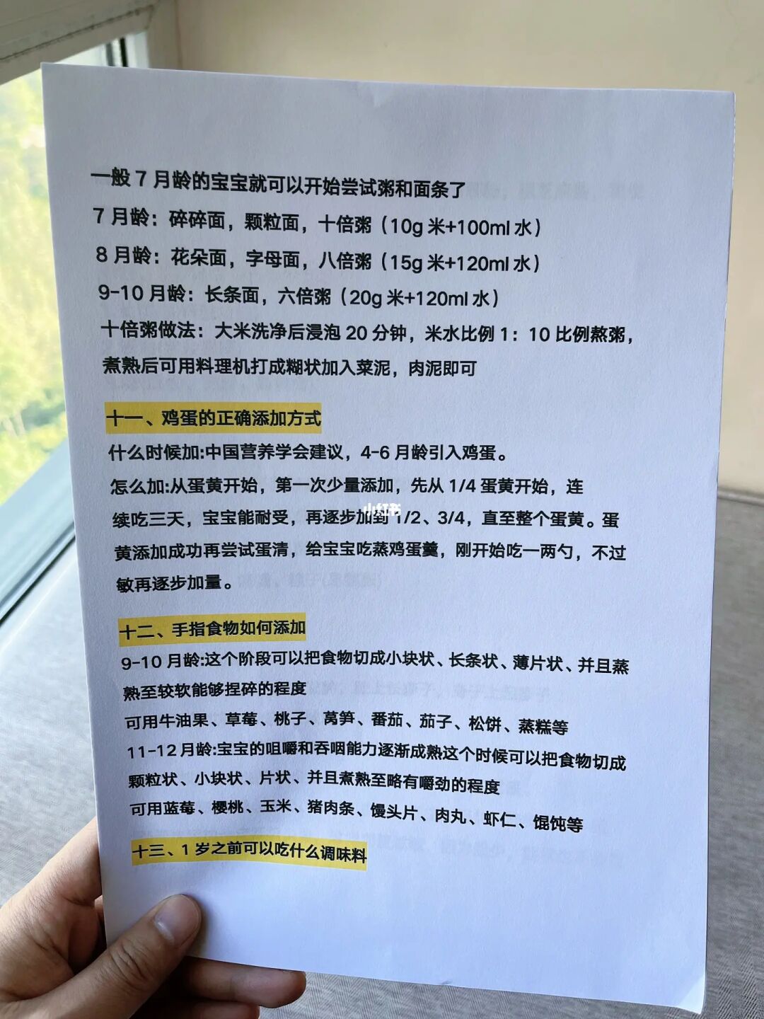 崔玉涛育儿🔥 超全辅食添加攻略‼️ 附食谱