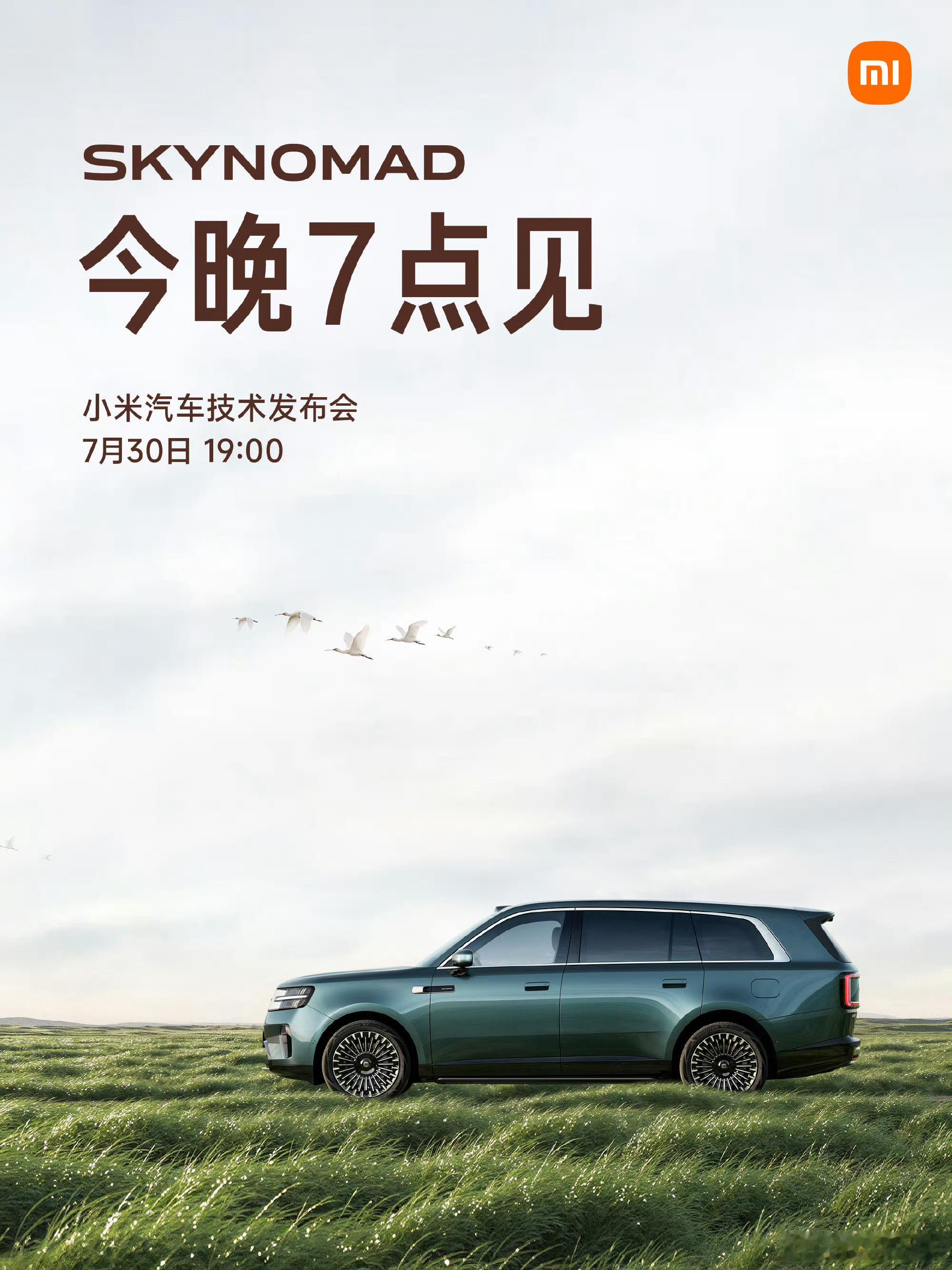 小米澎程技术发布会今晚见小米汽车的第二份答卷，今晚就要交卷了。历时三年半打磨的澎