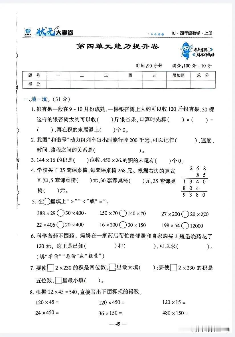 四上数学第四单元能力提升