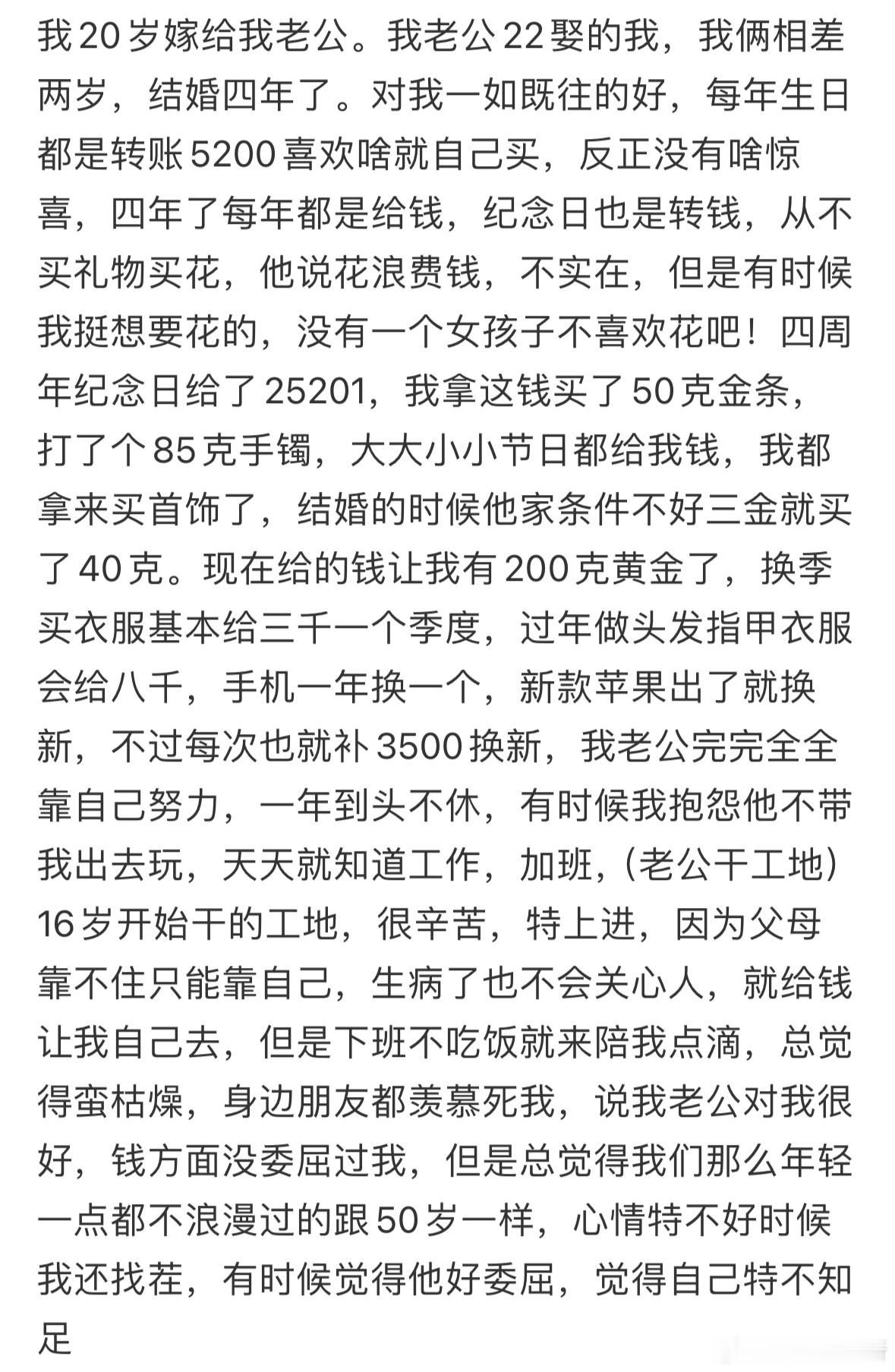 老公对我很好，但我还不知足[哆啦A梦害怕] 