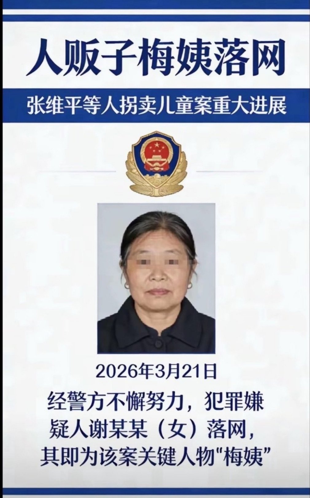 央视公布梅姨案细节请直接死刑！谢谢 