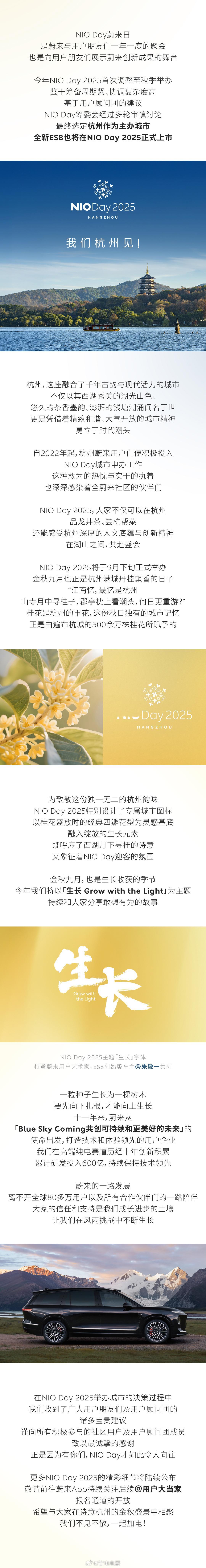 今年NIO Day定在了杭州，9月下旬举行，全新ES8也会上市。由于本届时间比较