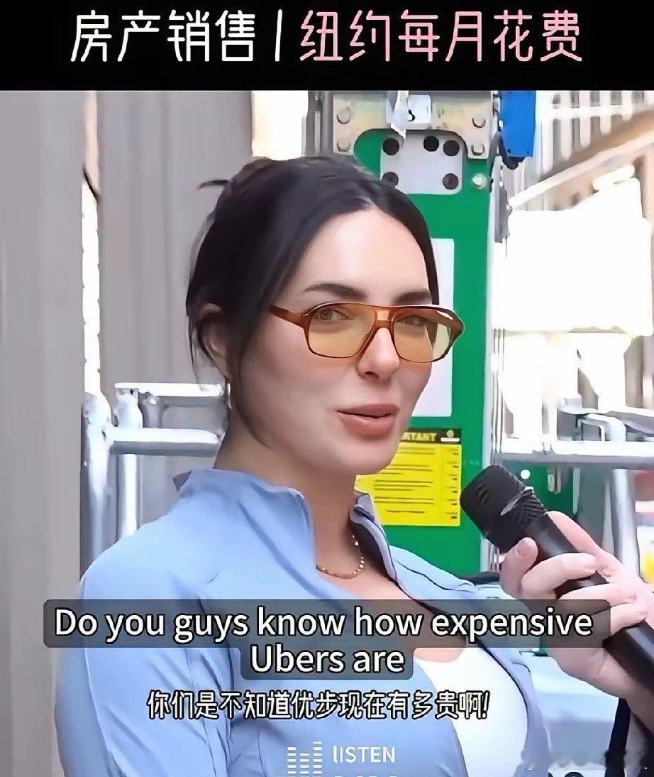 加州美女在纽约做房地产销售，每月生活费用6000美元，加上房租8000美元，博主
