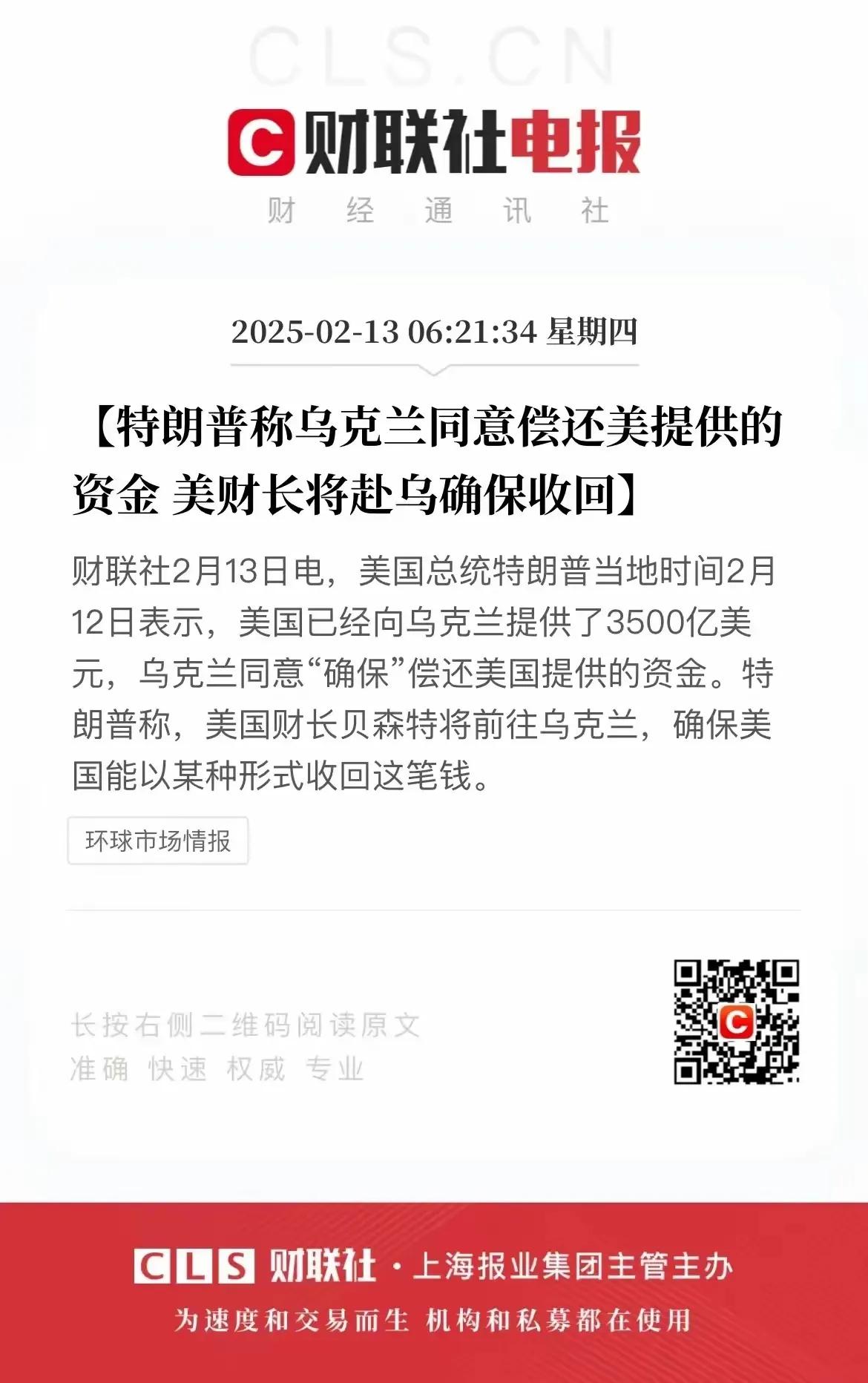 世人都笑司机蠢，司机独笑世人愚。就在刚刚，司机同意偿还美国投入的3500亿美元资