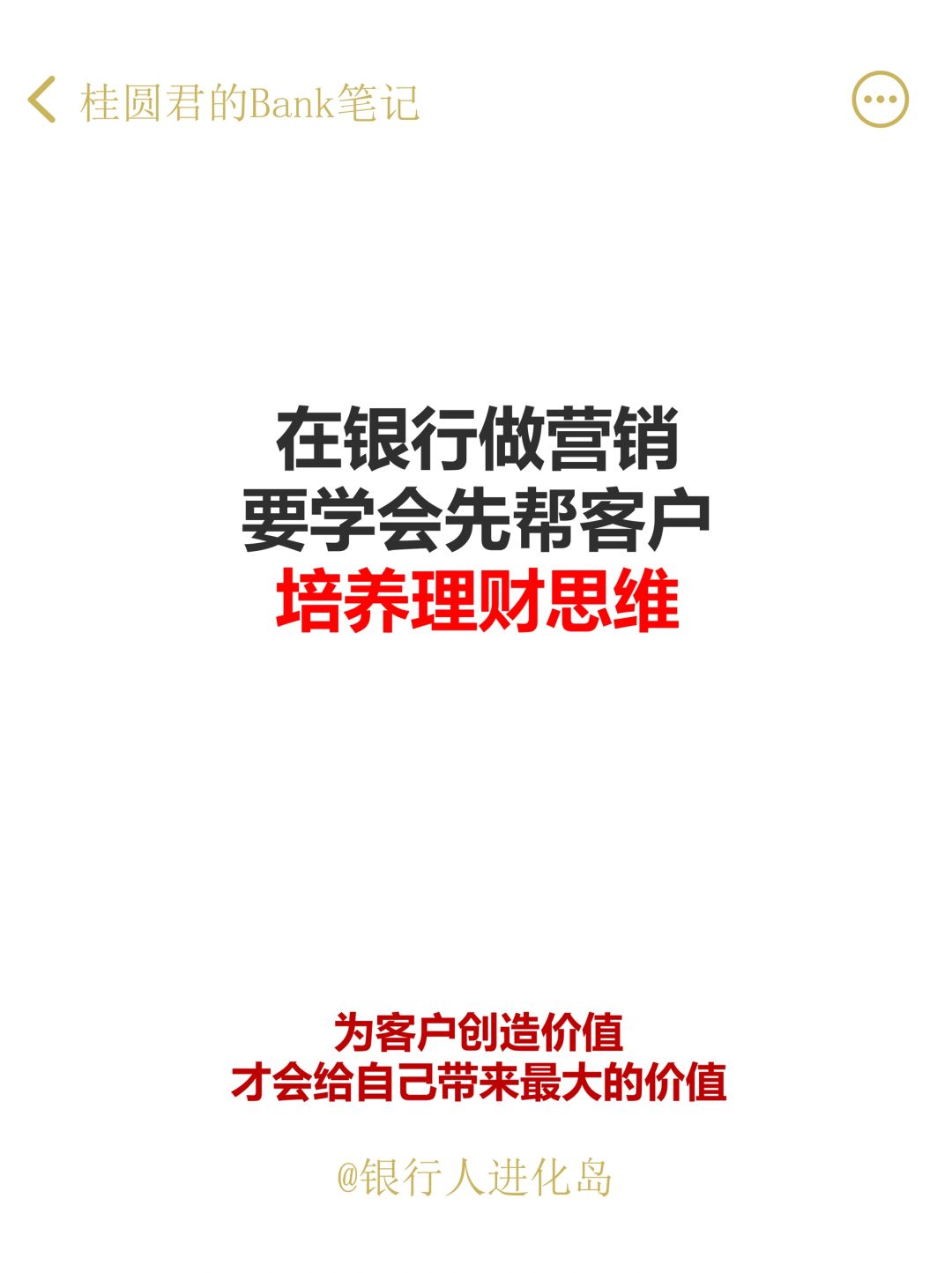 客户的理财思维越高，越容易成交