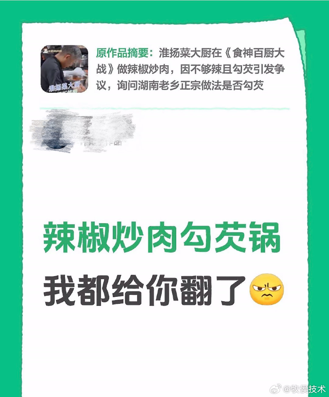 在湖南这样做饭是触犯天条的百厨大战厨师整套操作流程看着娴熟，可调味、勾芡、选材全