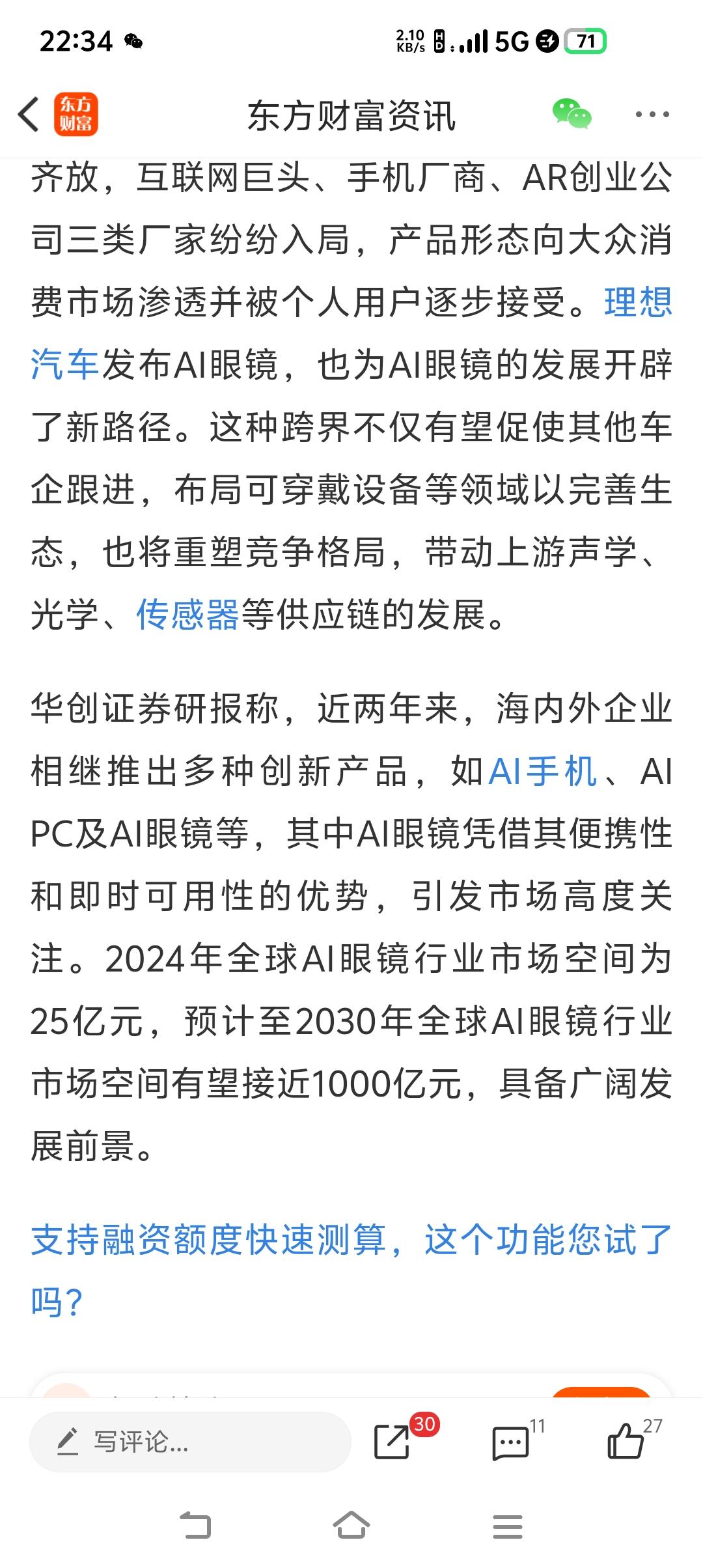 如果是前几年，发布这样的利好。不拉涨停是不可能的，今天涨的最多的反而是春秋电子，