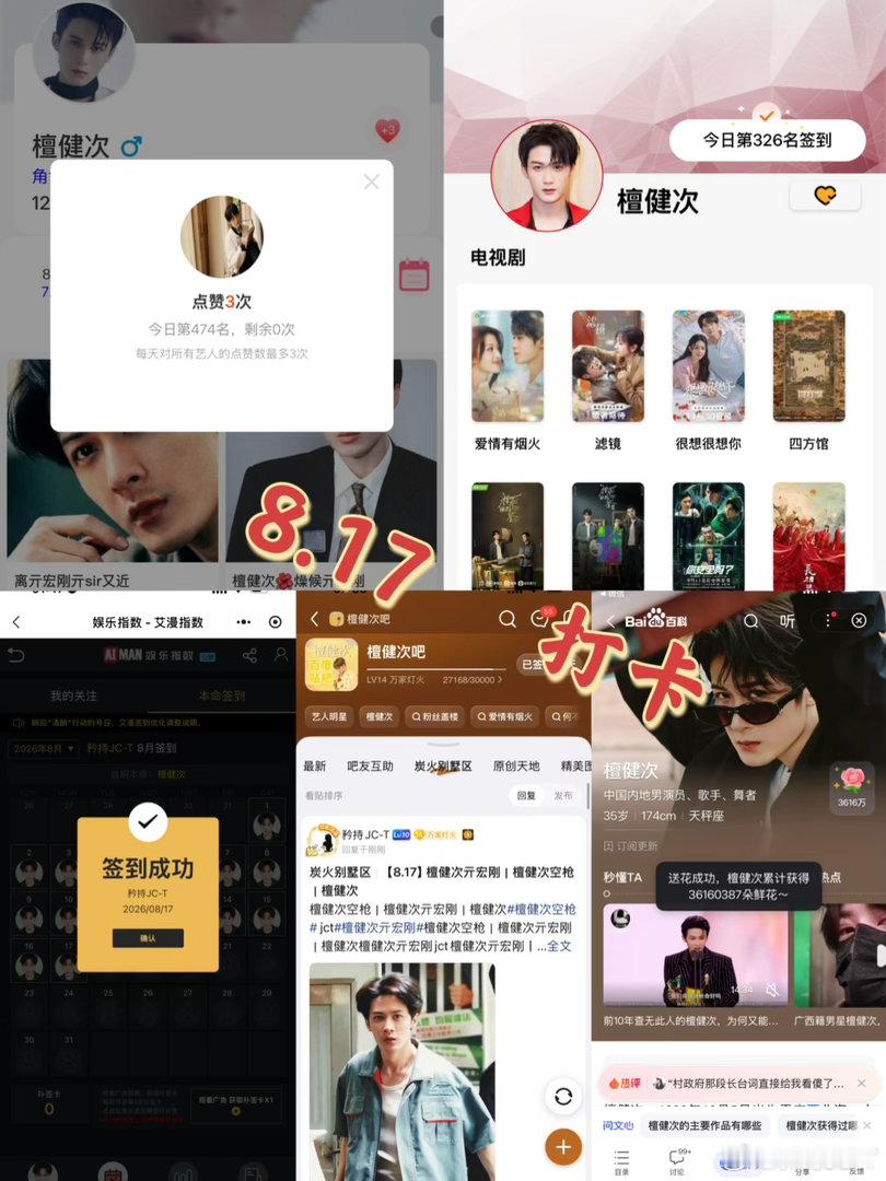 檀健次亓宏刚 檀健次空枪 8月17日打卡签到：寻艺 474       煮娱32