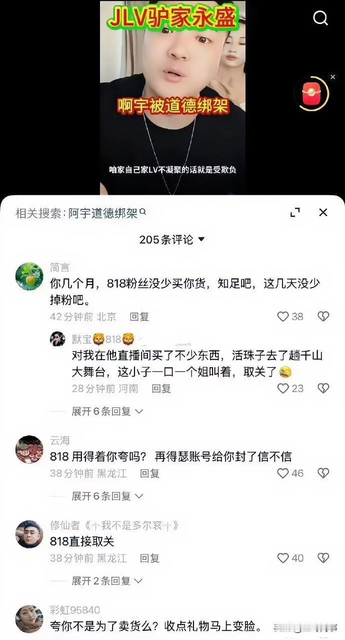 因为蛋蛋去了一趟驴家大舞台，驴家阿宇一口一个姐叫着蛋蛋，818粉丝怒了，要取关阿
