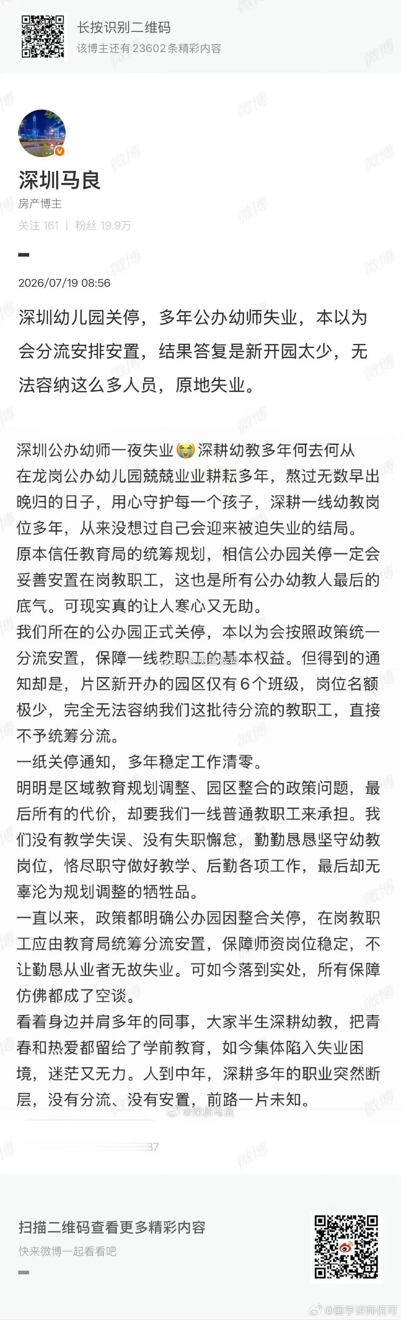 深圳幼儿园因入学儿童不足大量关闭，幼儿园老师因无法安置失业在即。 