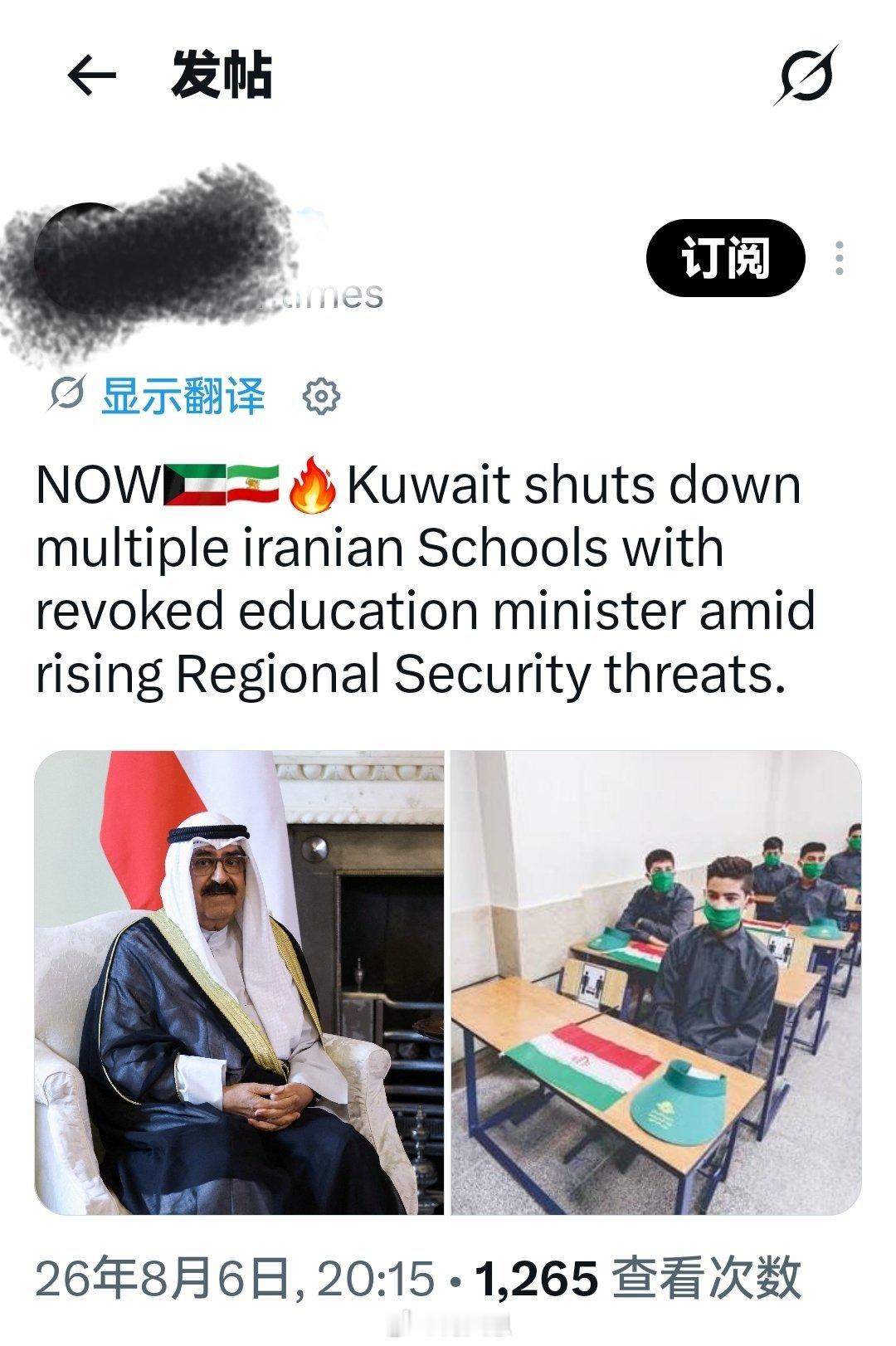最新消息，科威特关闭多所伊朗学校，撤销教育部长职务，以应对日益加剧的地区安全威胁