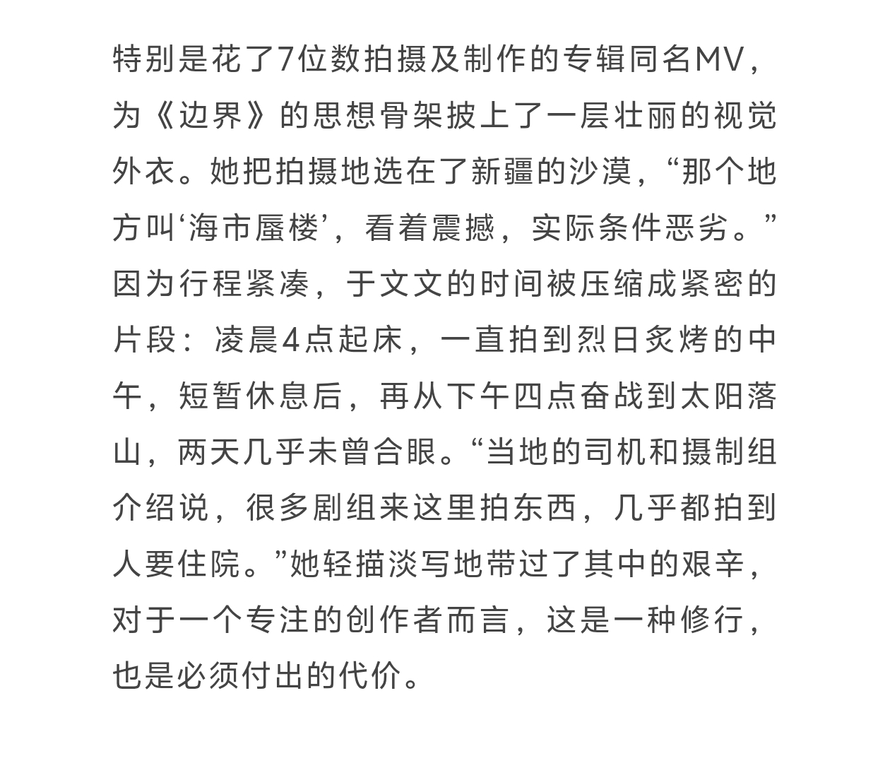 于文文边界实体专 “因为行程紧凑，于文文的时间被压缩成紧密的片段：凌晨4点起床，