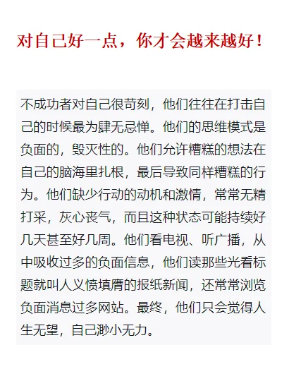 对自己好一点，你才会越来越好！