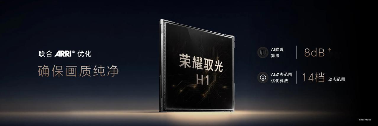 不止荣耀Robot Phone的发布！还有荣耀Magic9系列的官宣，这场发布会
