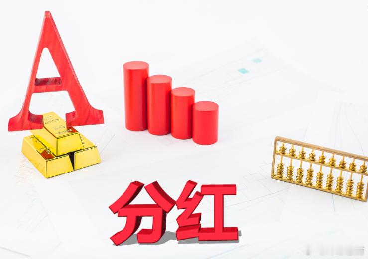 业绩倍牛分红科技创新 【科创引擎轰鸣，A股分红创新高】中国上市公司协会发布的《中