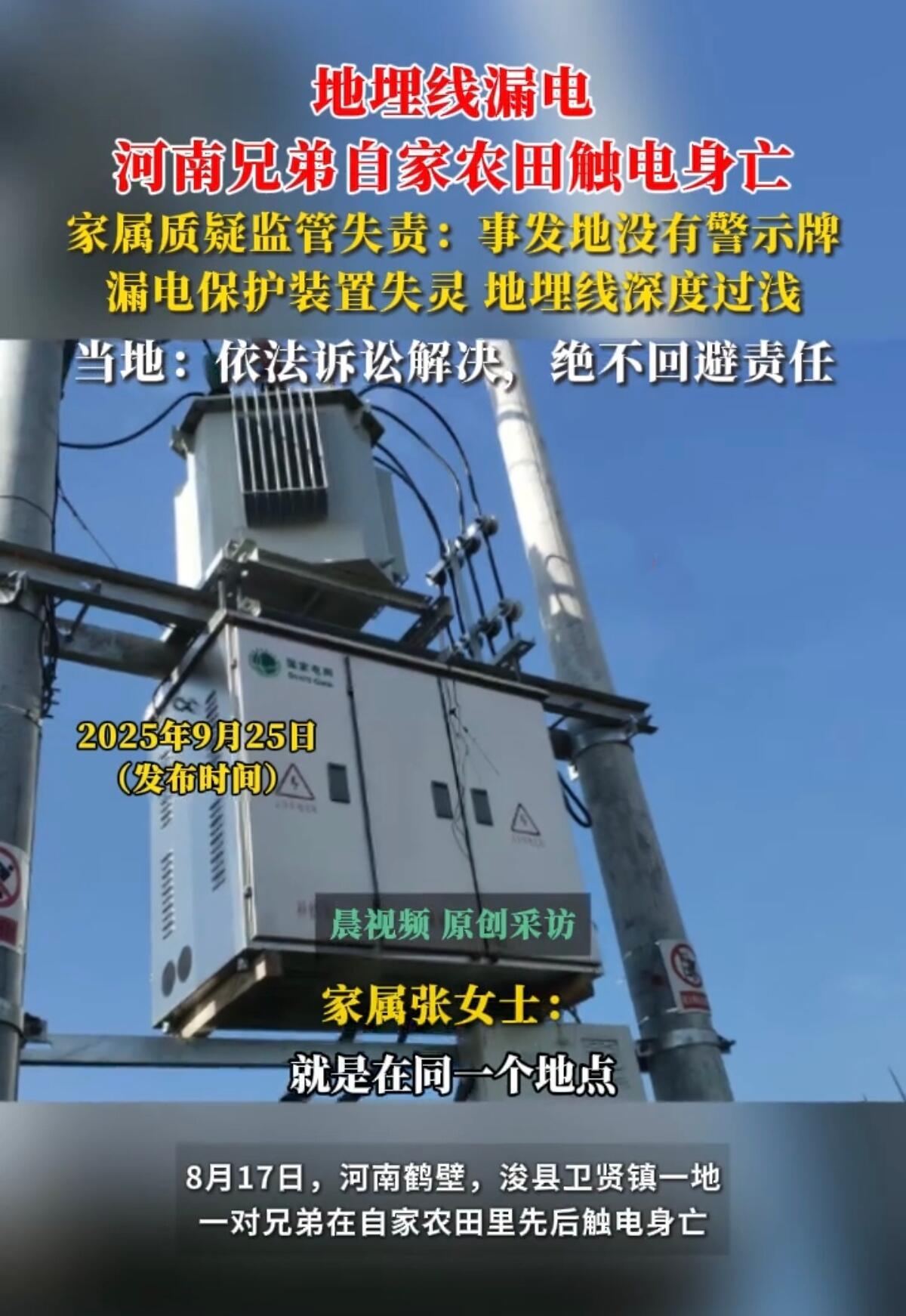 8月17号大清早，河南鹤壁浚县郭庄村的郭大哥，38岁，跟平时一样扛着工具去自家山