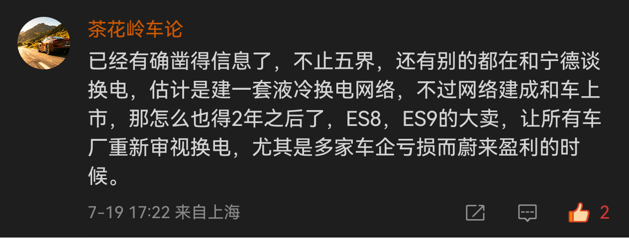 全民换电这个事儿对其他车企来说是打不过就加入对蔚来来说是打不死你的让你更强大总之