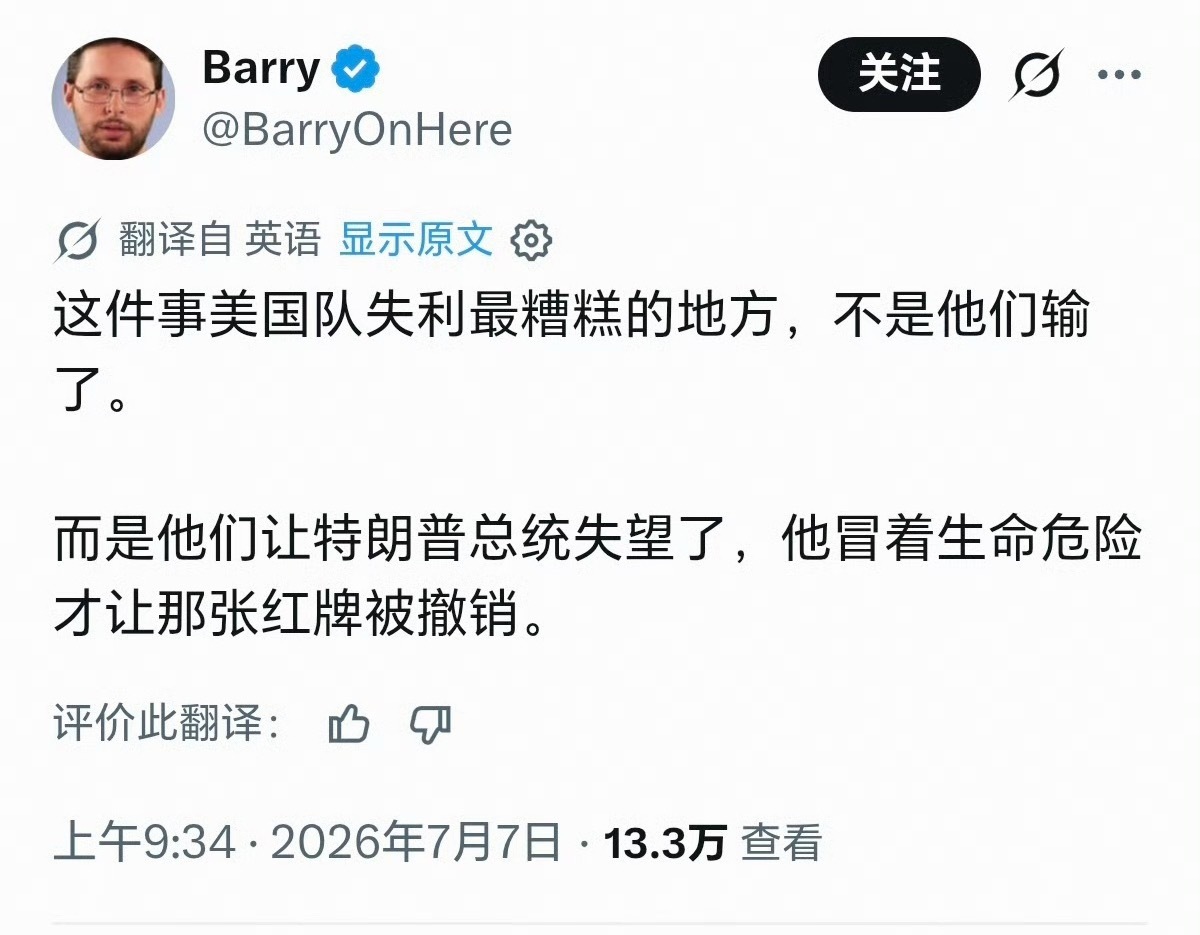 🔻网友分享美国网民发言。🔻再串打死。美国vs比利时特朗普插手世界杯红牌非正经