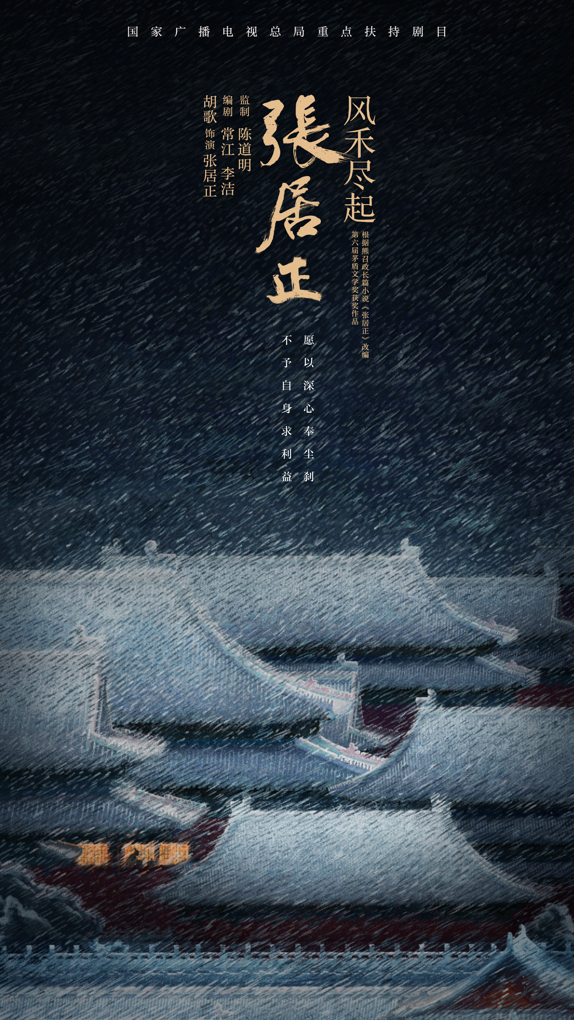 【胡歌风禾尽起张居正40集变为33集】黄轩刘浩存新剧34集据2026年8月全国电