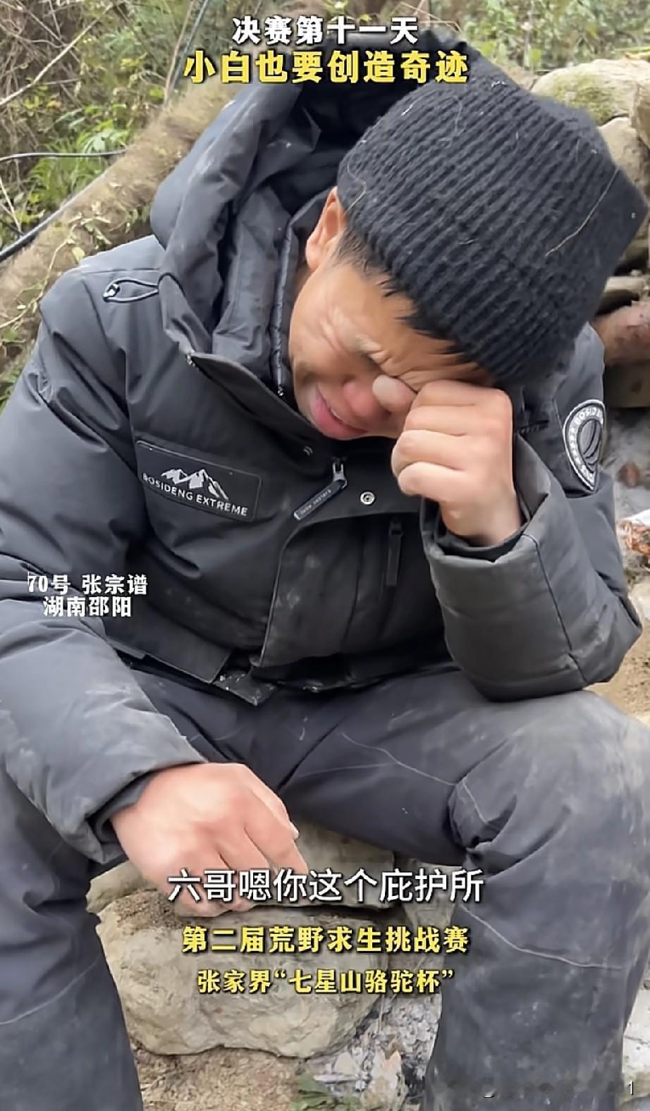 张老六饿哭了，吐槽物资匮乏。
我觉得，当时张老六应该并不知晓北北和车车退赛的事。