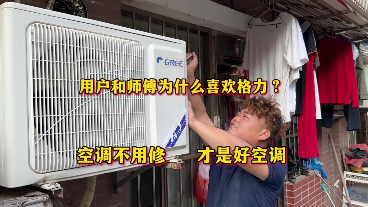 先说品质，用了这么多年的老空调，面板一点不发黄，孟师傅说这是材料好。就像大姐家，