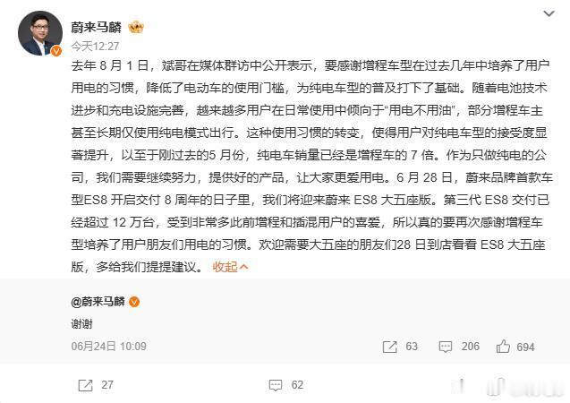 蔚来高管感谢增程车让大家爱上用电 我觉得这有点儿侧面回应前几天那个“增程的尽头是