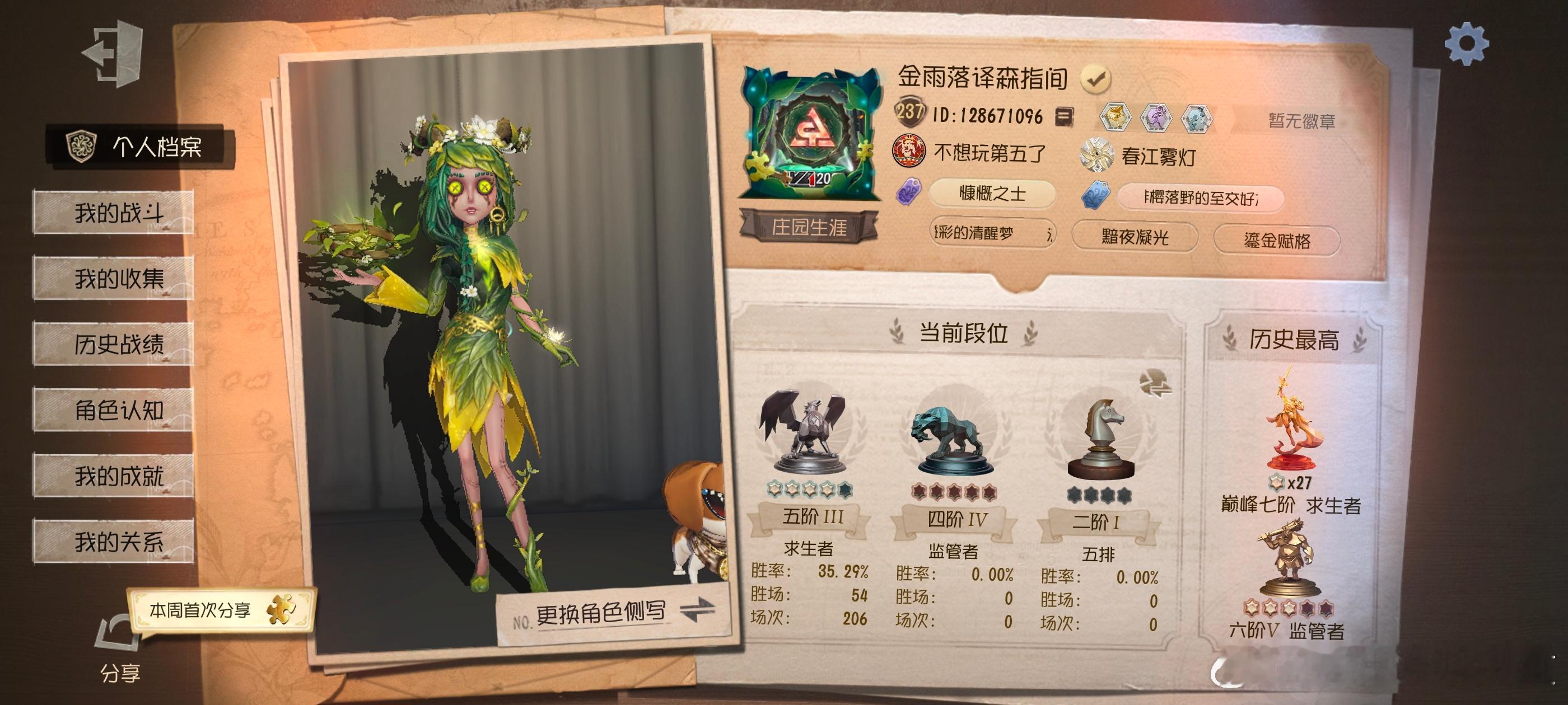 我已尽力搭配[作揖] 第二张谁看懂了 ​​​