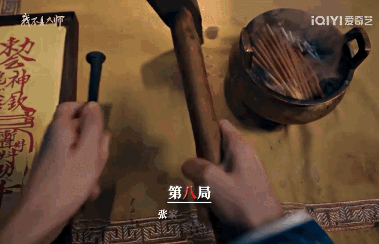 上桃看我不是大师9大骗局爱奇艺我不是大师我不是大师 预告里火烧尸骨、女星索魂这些