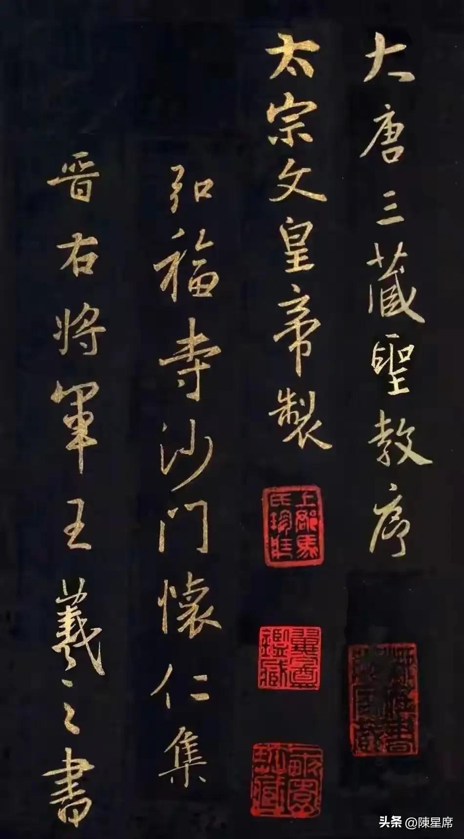 北宋拓本高清修复版《圣教序》，也就是《怀仁集王羲之书圣教序》，唐咸亨三年立碑于西