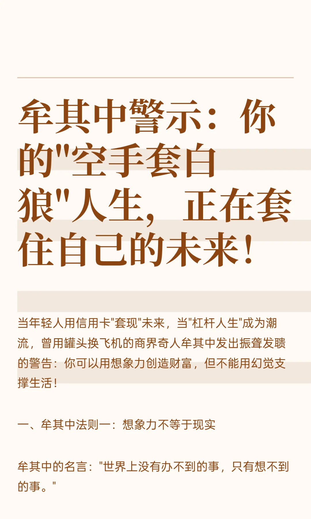 牟其中警示：你的"空手套白狼"人生，正在套
