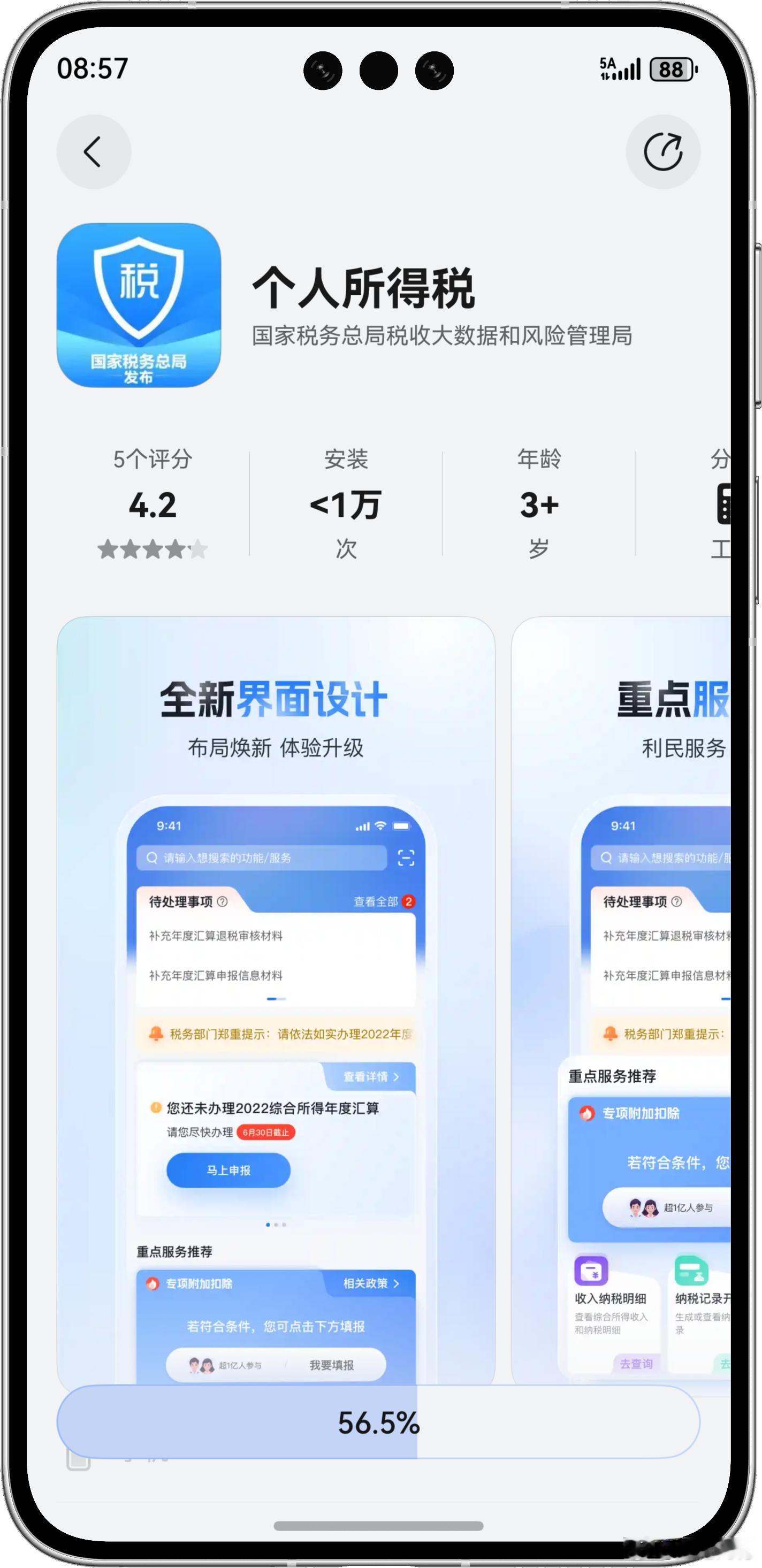 鸿蒙版个人所得税上架华为应用市场！鸿蒙版个人所得税上架