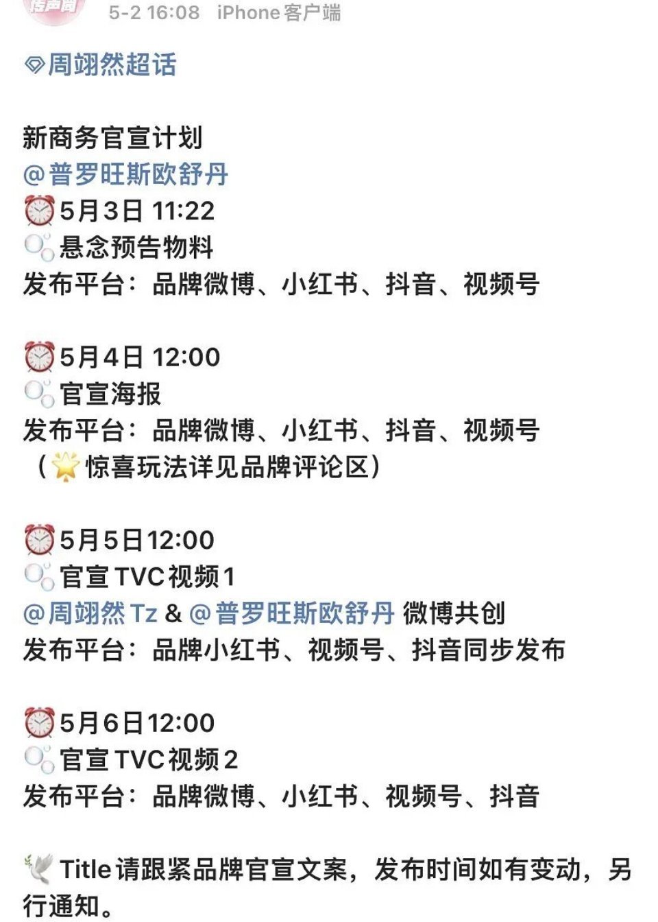 周翊然新商务即将官宣[举手] ​​​