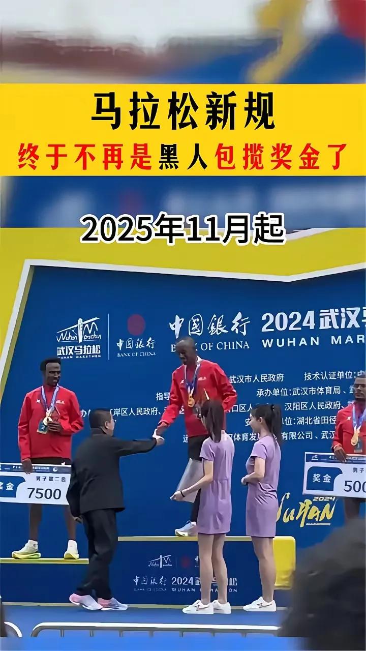 马拉松新规！以后没批准，外国人不能随便参加咱们的马拉松了，总算不用再看着黑人选手