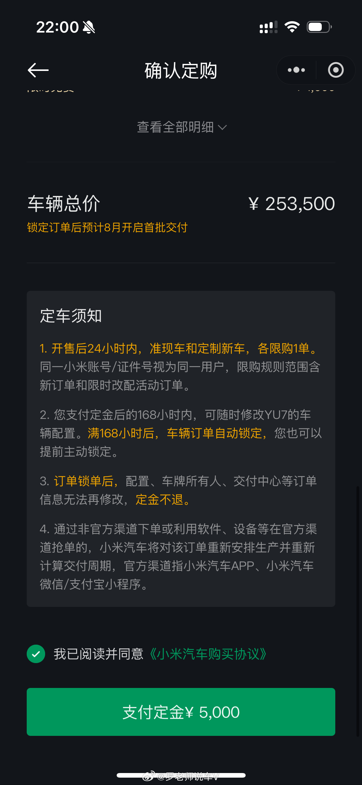 小米YU7订车界面，当看到是这个“定”字后，我犹豫了[允悲]小米YU7 ​​​