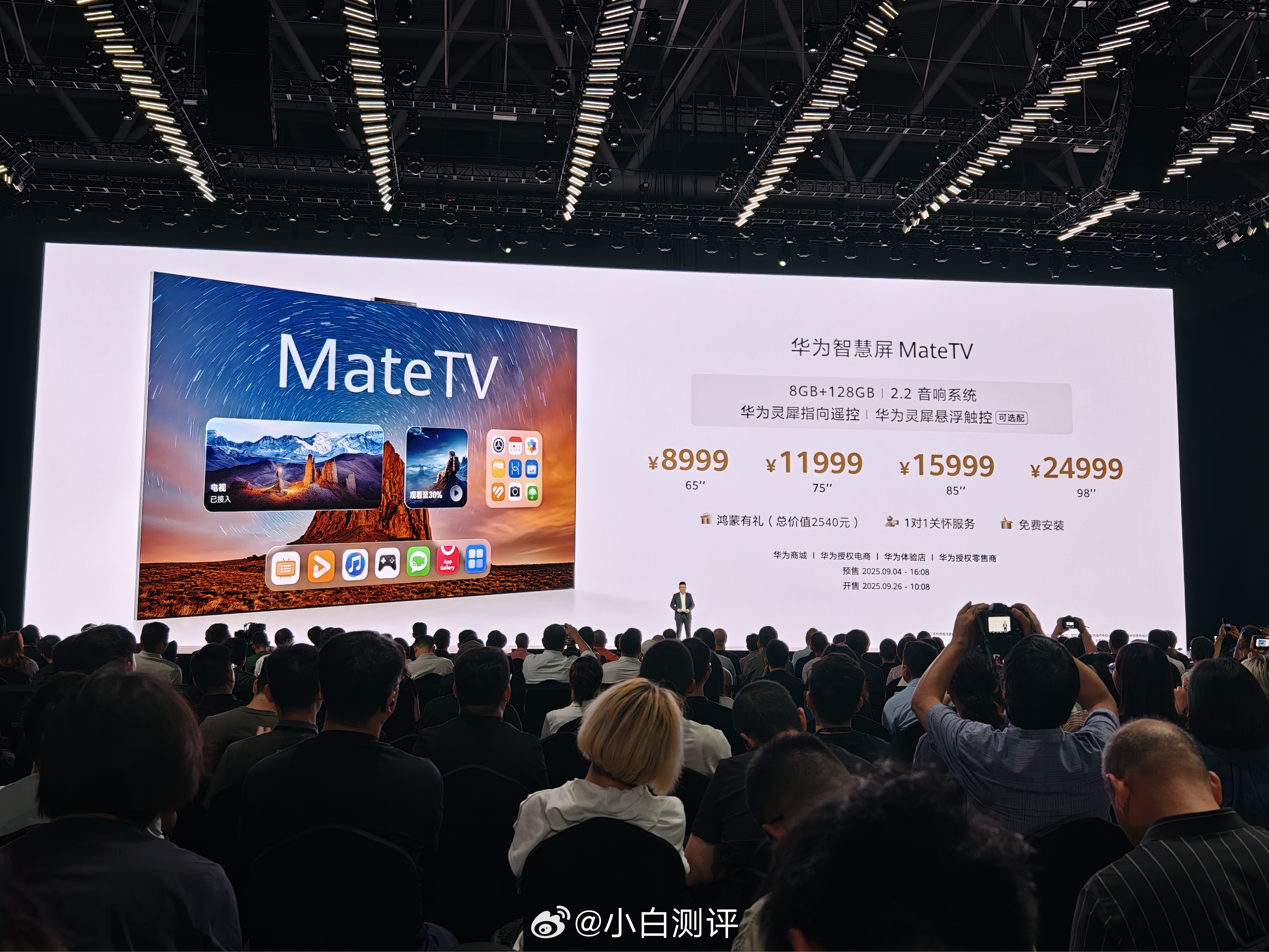 华为智慧屏Mate TV发布8999元起，这价格怎么样？华为发布会 ​​​