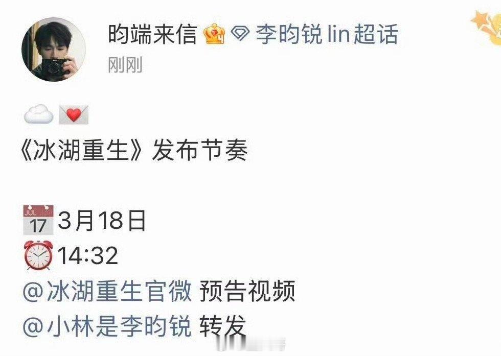 李昀锐冰湖重生物料发布节奏李昀锐在电视剧《冰湖重生》又有新物料了啊，这部剧也是李