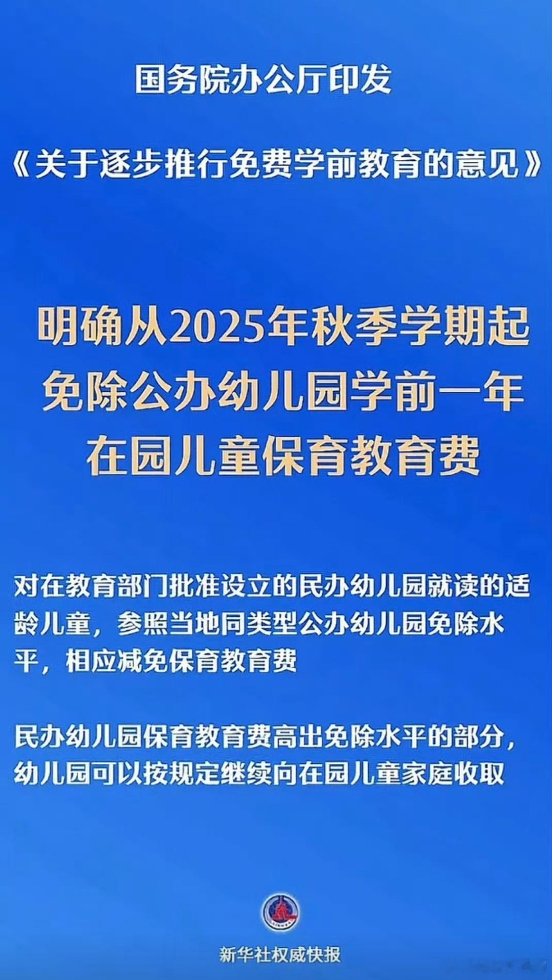 逐步推行免费学前教育我就说嘛，迟早的。当结婚率和新生儿数量越来越难蚌的时候，以前