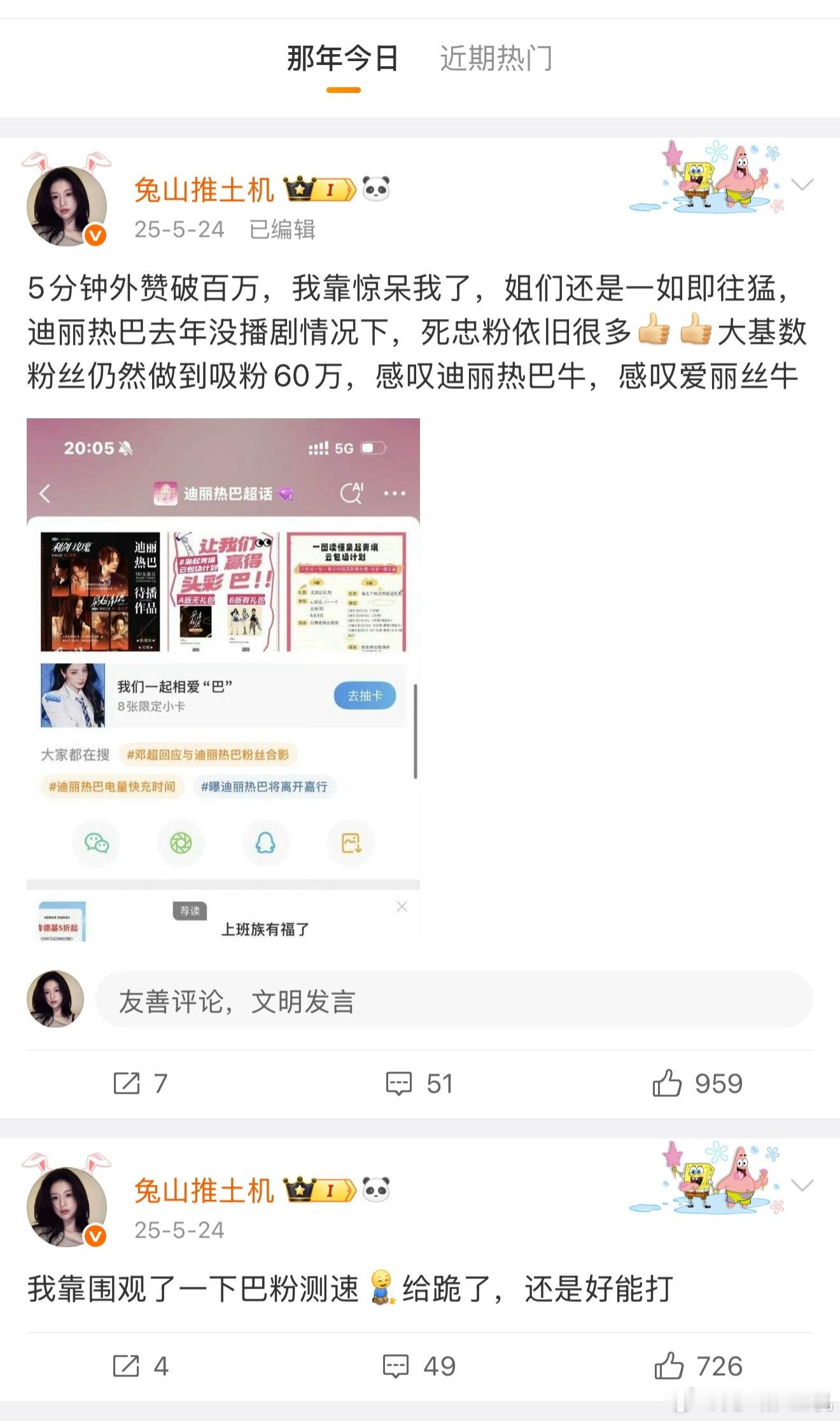 去年今日，今年昨日，每年都要膜拜迪丽热巴粉丝一次