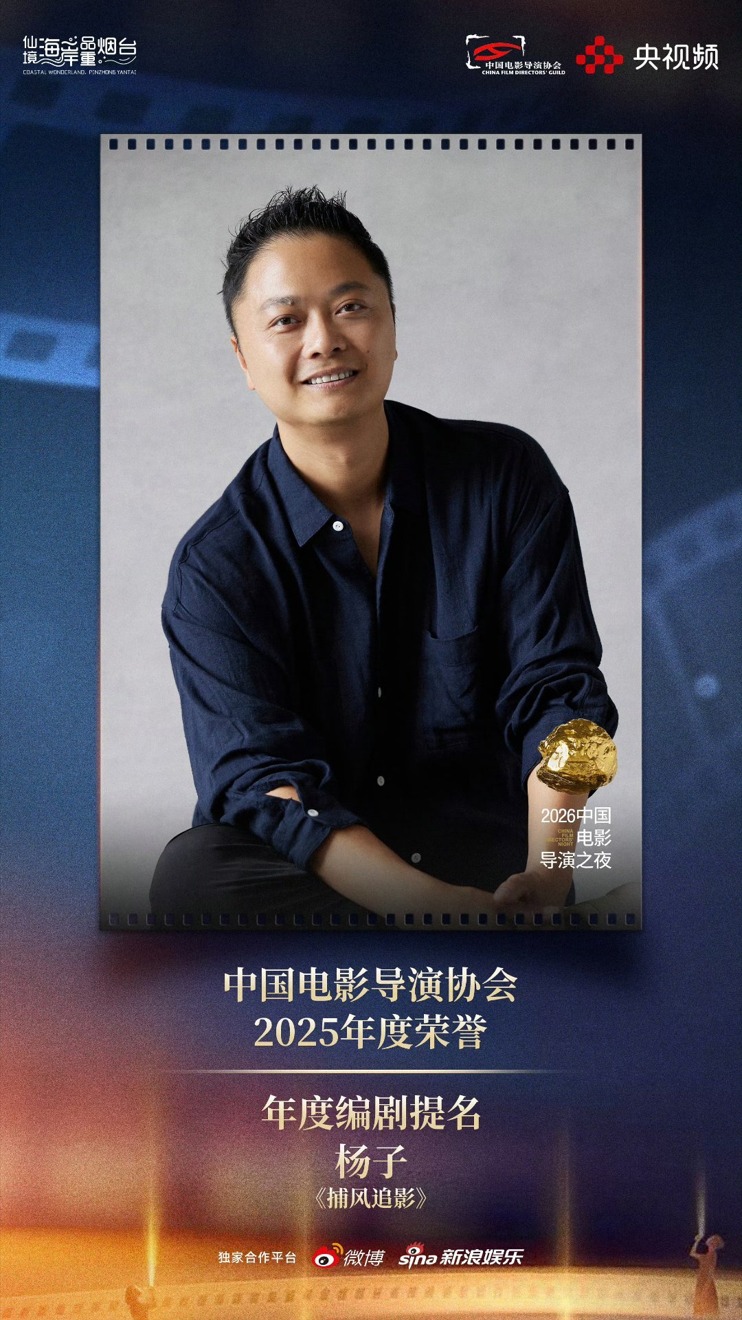 中国电影导演协会“2025年度荣誉”【年度编剧】终评结果将在以下提名编剧中最终产