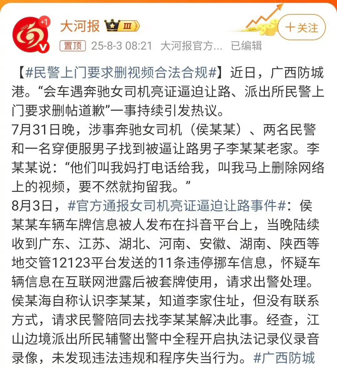 民警上门要求删视频合法合规一看就是这消防员平时在当地多少有点关系，认识一些人，不