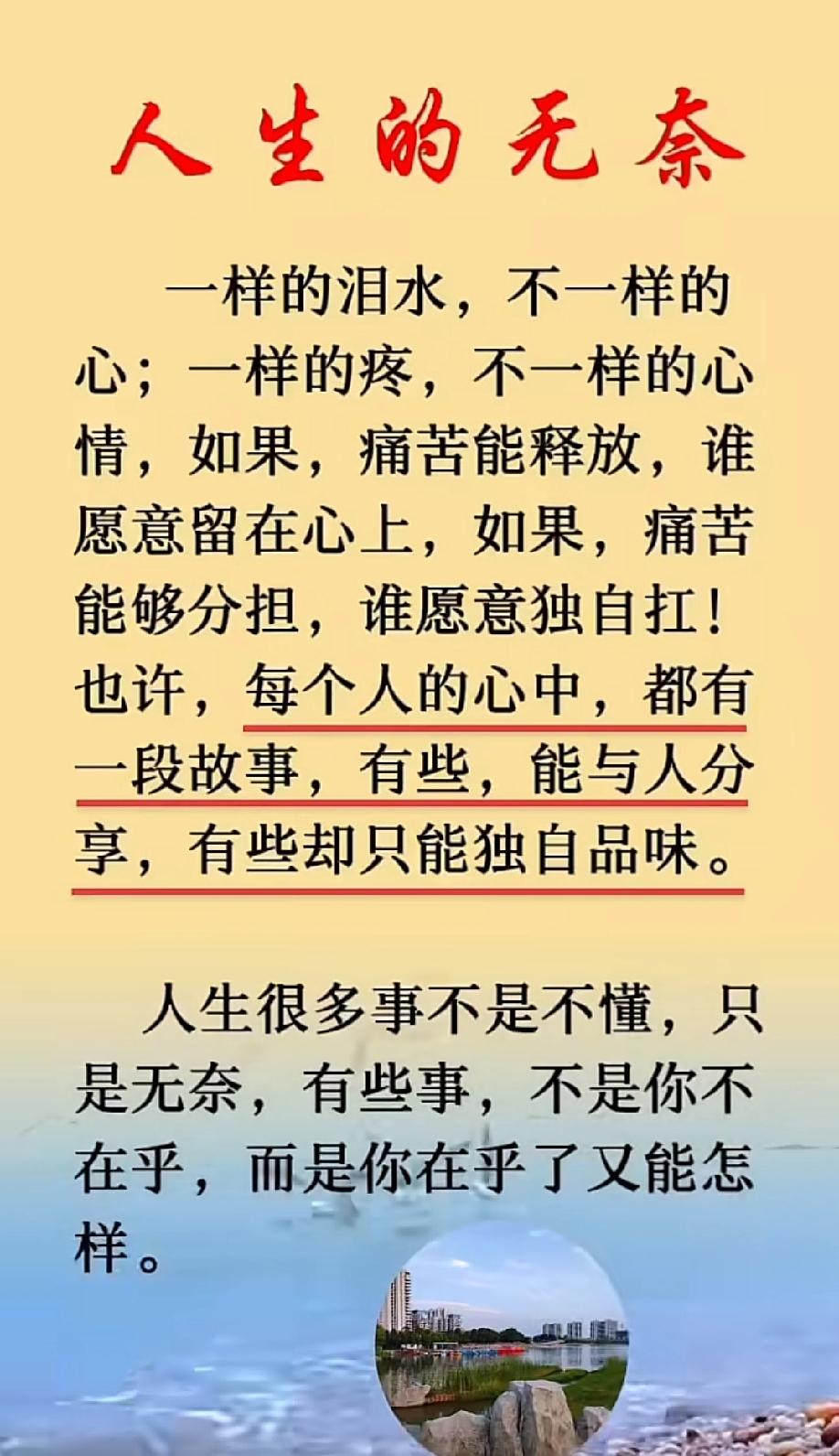 人人都有苦衷，事事都有无奈，我们不能左右的事情太多。既然万事不能周全，就别为难自