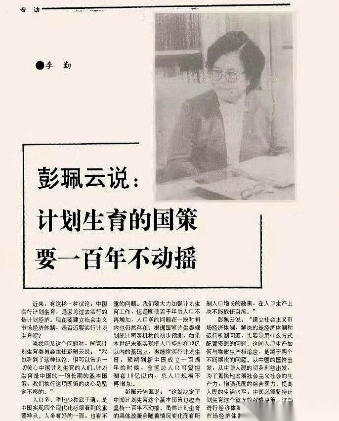彭珮云奶奶走了。
就是那个当年主抓计划生育的“铁娘子”。
刷到这个消息，心里真是